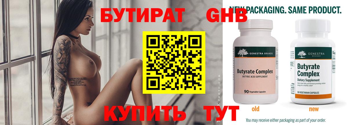 БУТИРАТ  Вход с VPN  Тейково  Бутират оксибутират 