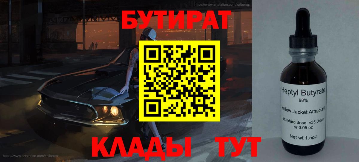 БУТИРАТ оксана Тейково