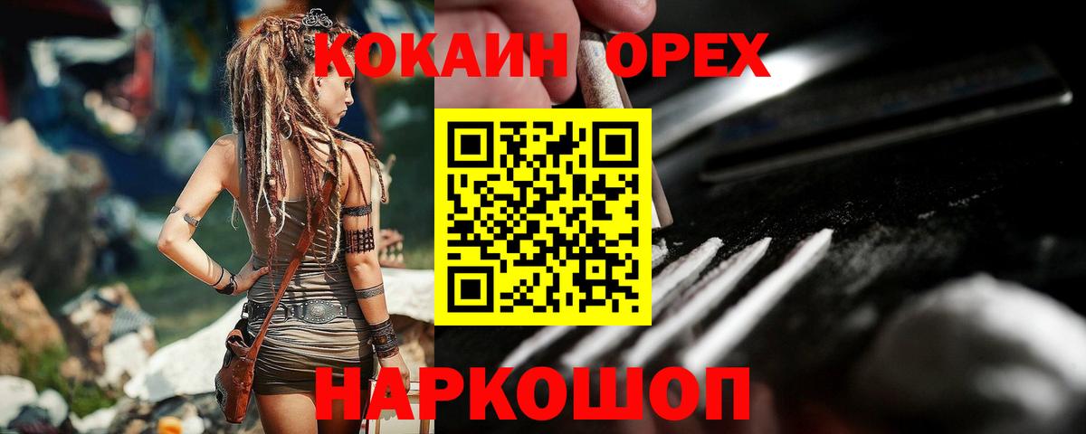 Кокаин 97% Тейково