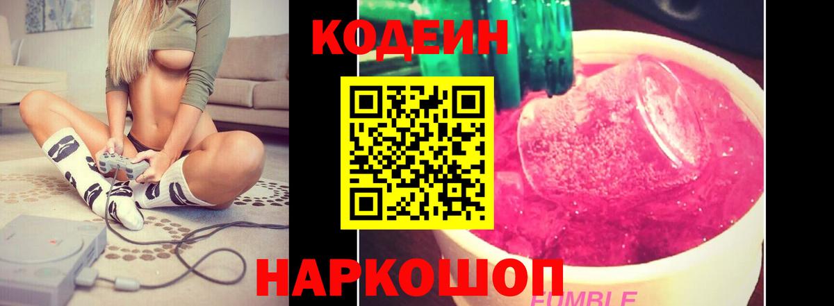 Кодеин напиток Lean (лин) Тейково
