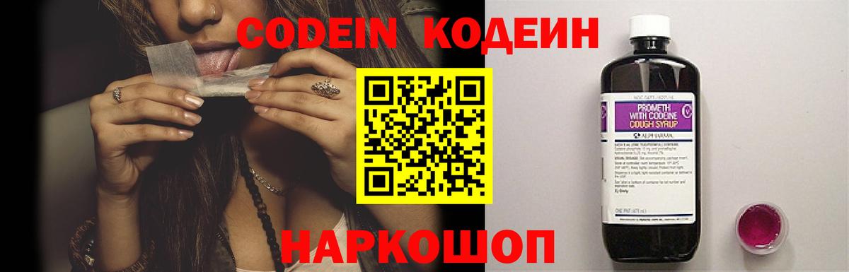 Кодеин напиток Lean (лин)  Вход с VPN  Тейково  Кодеиновый сироп Lean Purple Drank 