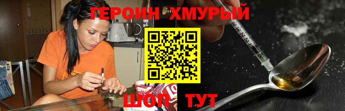 ГЕРОИН герыч Тейково