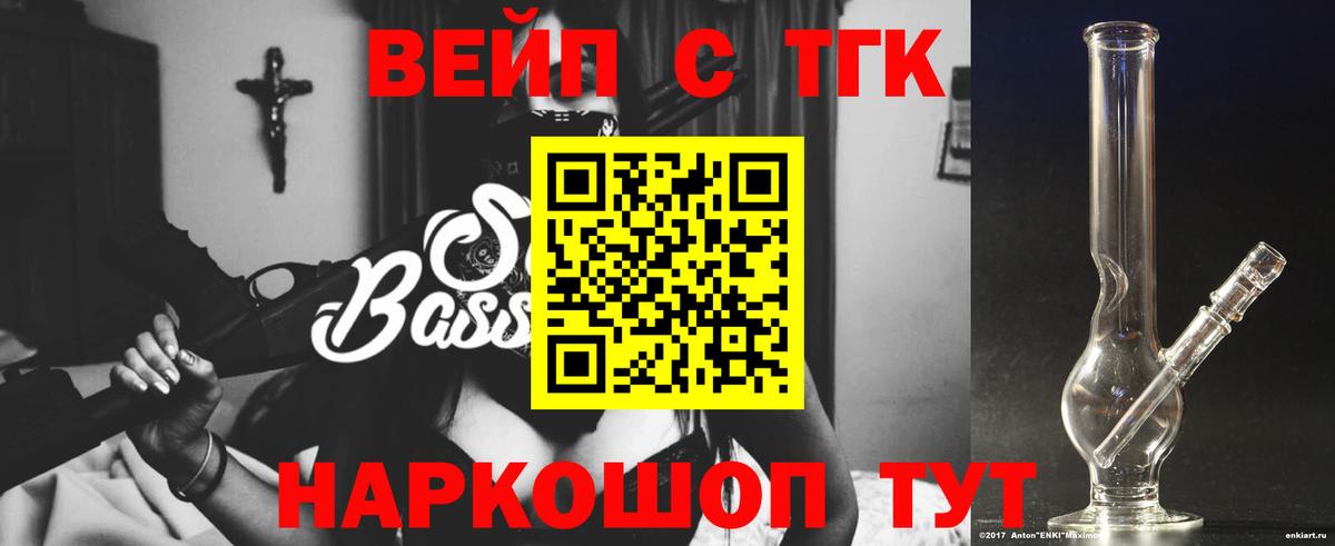 Дистиллят ТГК вейп с тгк  Вход с VPN    ONION  Дистиллят ТГК жижа  Тейково 